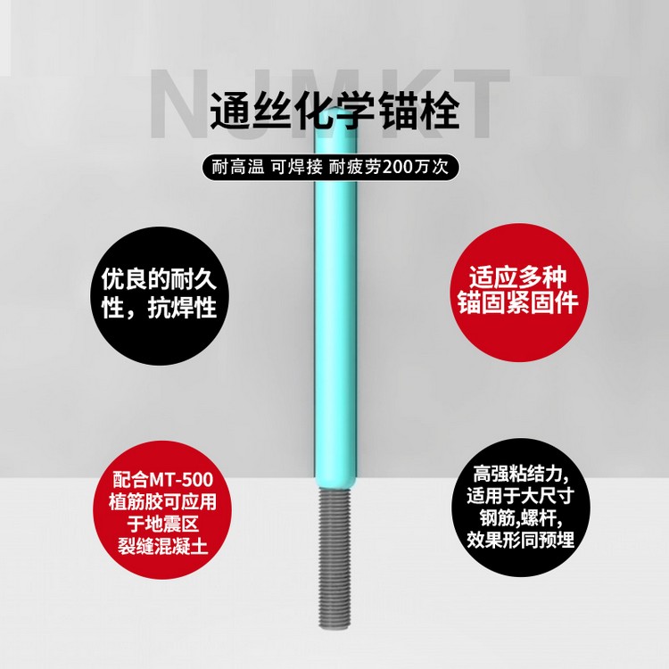 冬季的雨雪天氣下應(yīng)該選擇什么牌子的化學(xué)錨栓？