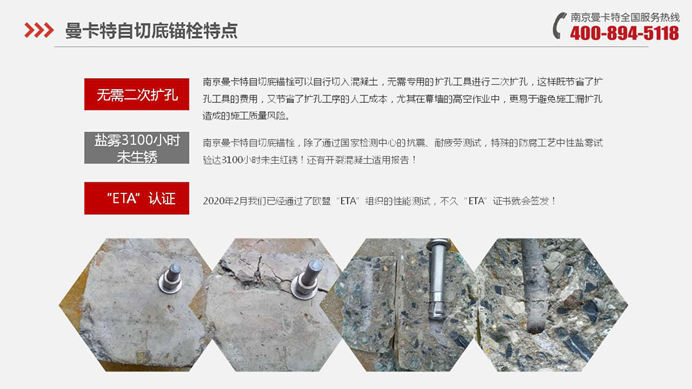 河套深港合作成果轉換中心改造為什么使用南京曼卡特自切底機械錨栓？