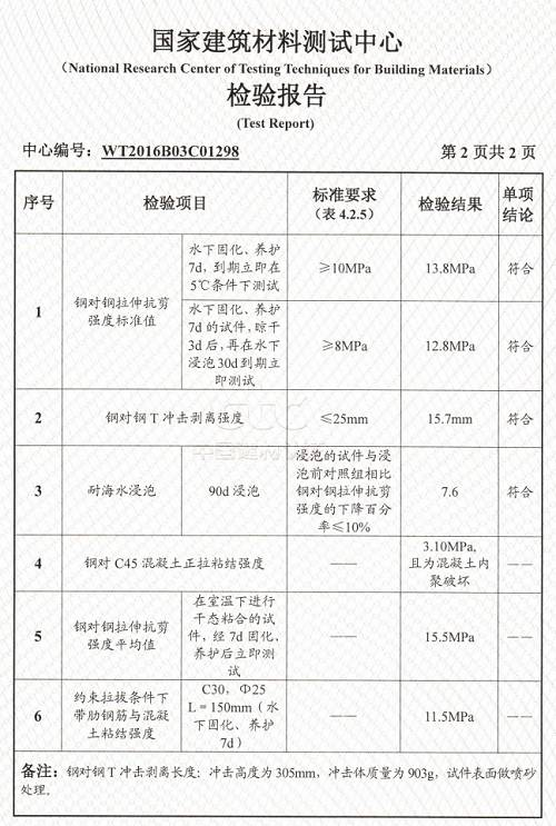南京曼卡特水下植筋膠檢測(cè)報(bào)告