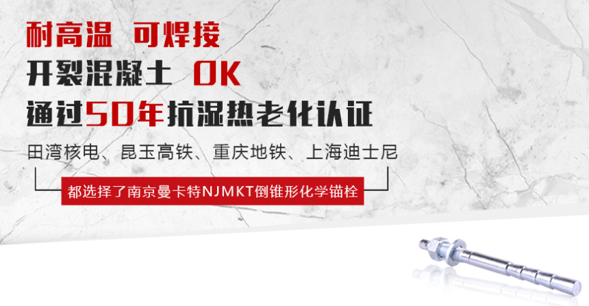 化學錨栓為什么要做拉拔試驗？