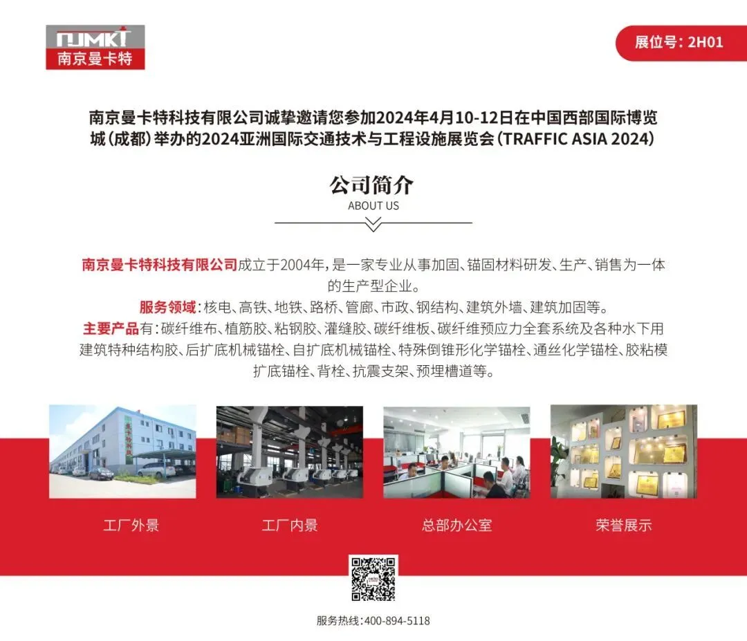 100年壽命認(rèn)證植筋膠廠家亞洲交通展，精彩呈現(xiàn)
