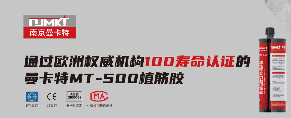 100年壽命植筋膠在地鐵的應用有哪些？