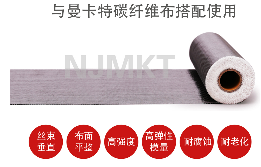 南京曼卡特碳纖維浸漬膠，環(huán)保無毒品質(zhì)之選