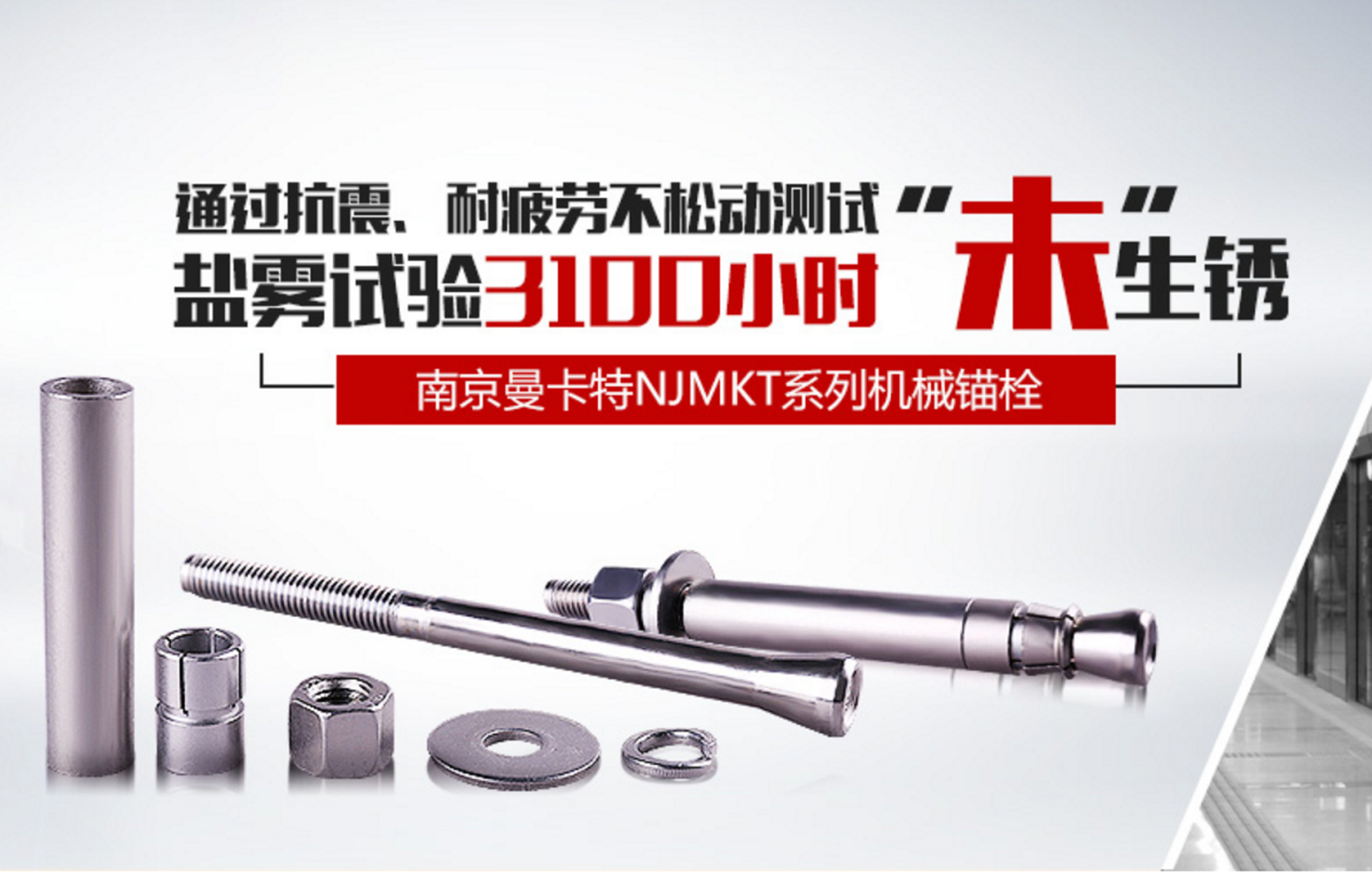 詳談機械錨栓和化學(xué)錨栓的差異