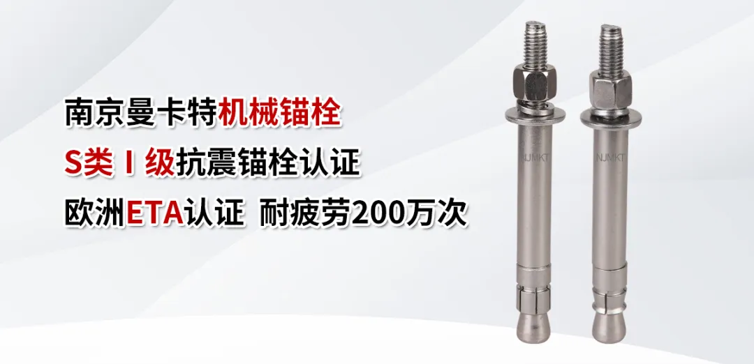 機(jī)械錨栓
