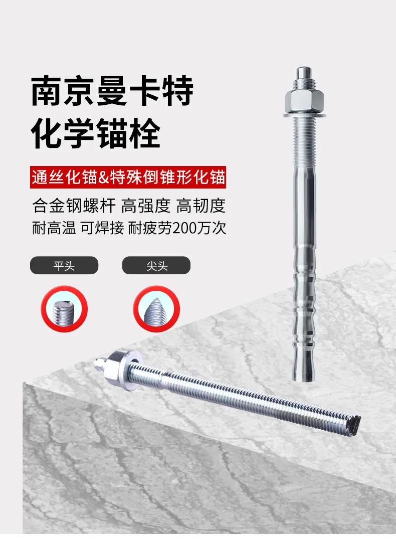化學(xué)錨栓