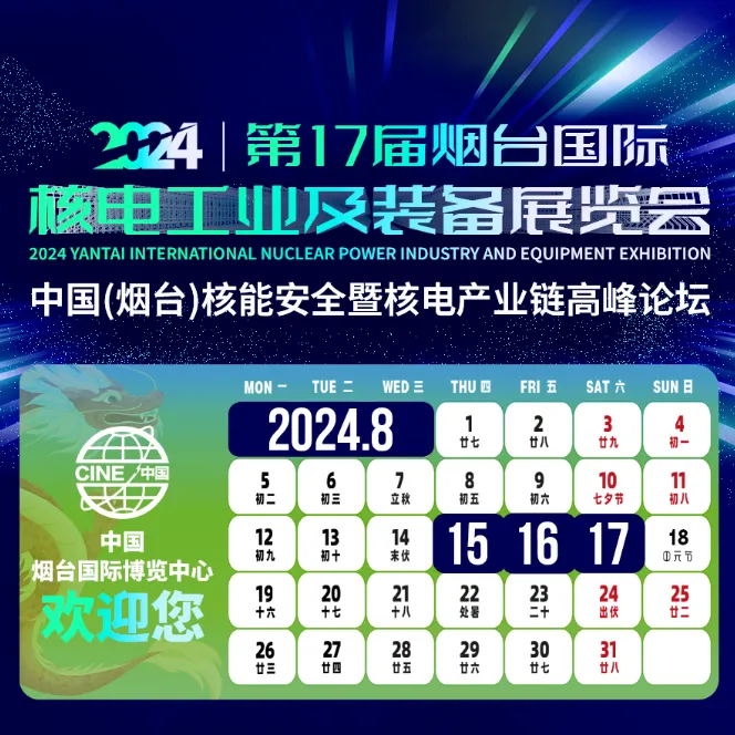2024煙臺(tái)核電盛宴，曼卡特‘核’力全開(kāi)
