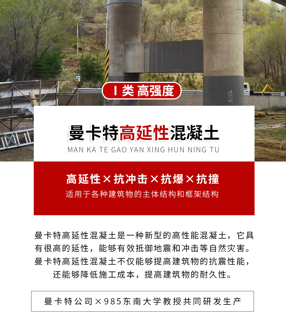 探索高延性混凝土Ⅰ類(lèi)的高強(qiáng)度奧秘