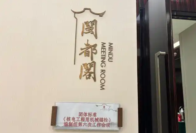 機(jī)械錨栓