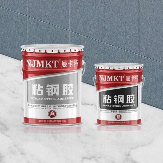 高強(qiáng)度、高穩(wěn)定性的曼卡特核電粘鋼膠