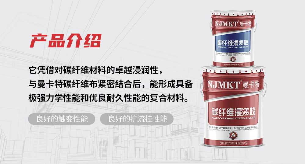 AAA級(jí)碳纖維強(qiáng)力膠，引領(lǐng)工程加固新時(shí)代