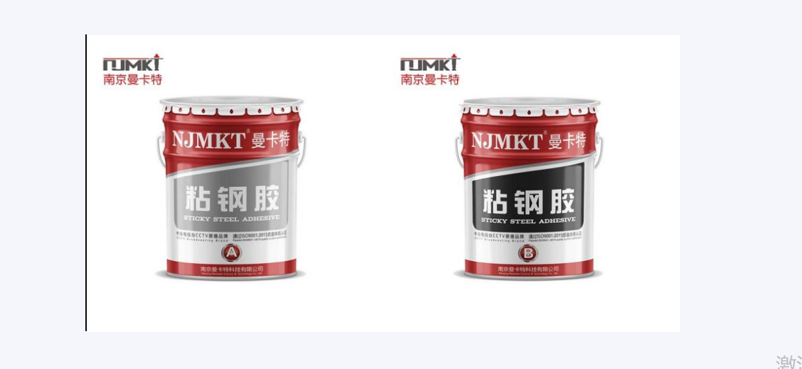 粘鋼膠