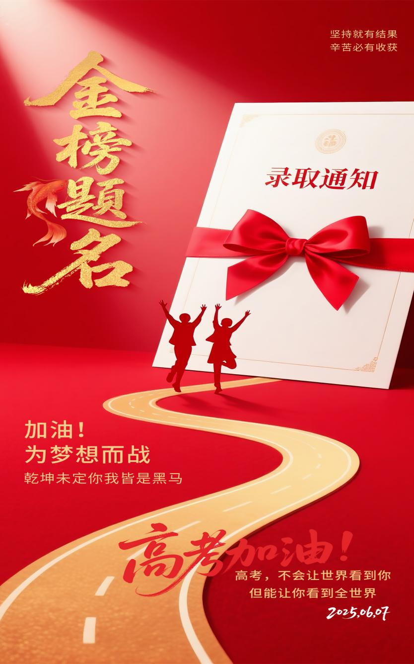 南京曼卡特祝莘莘學(xué)子金榜題名，以匠心精神共筑未來輝煌