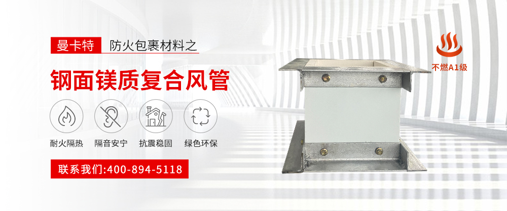 鋼面鎂質(zhì)復(fù)合風(fēng)管banner