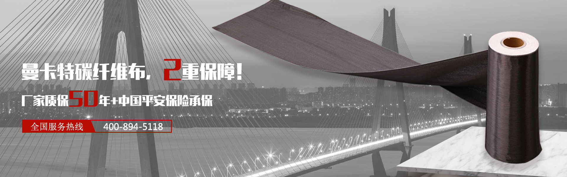 曼卡特碳纖維布，不僅有漂亮的外表，強(qiáng)度更遠(yuǎn)超國家標(biāo)準(zhǔn)3400兆帕，且廠家質(zhì)保50年+平安保險公司承保