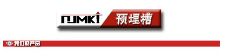石家莊預(yù)埋槽道|預(yù)埋槽道生產(chǎn)廠家|槽式埋件_1