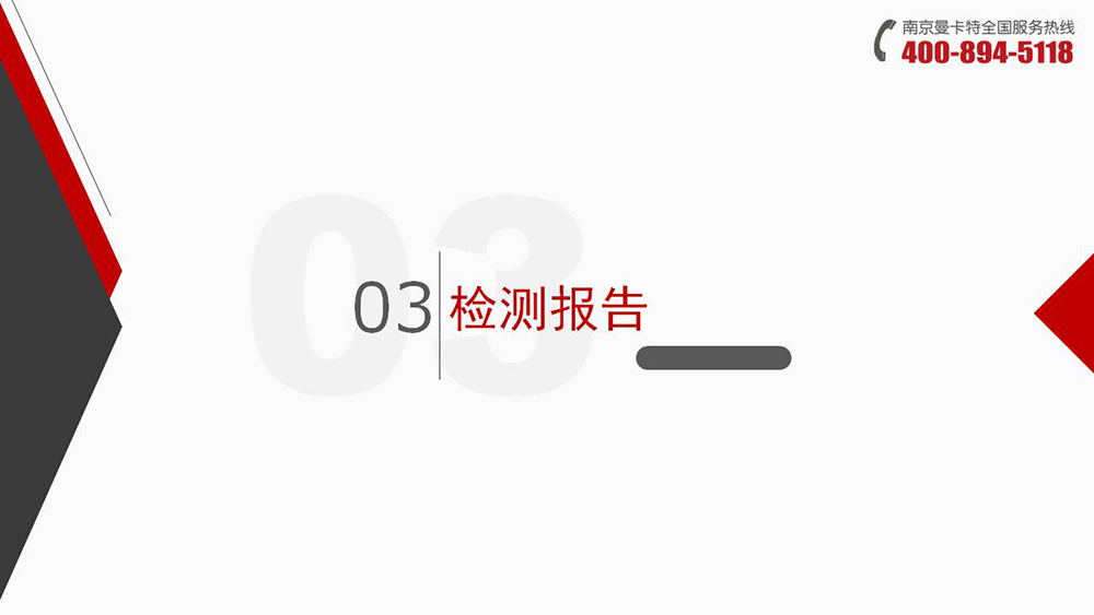 倒錐形化學(xué)錨栓_13_曼卡特倒錐形化學(xué)錨栓檢測報(bào)告