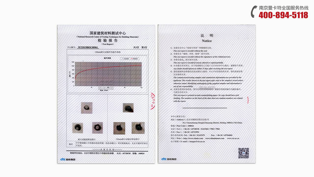 倒錐形化學(xué)錨栓_15_曼卡特倒錐形化學(xué)錨栓耐火報(bào)告
