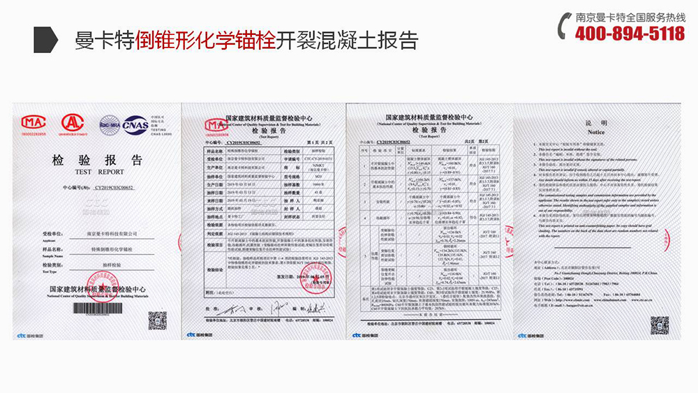 倒錐形化學(xué)錨栓_16_曼卡特倒錐形化學(xué)錨栓開裂混凝土報(bào)告