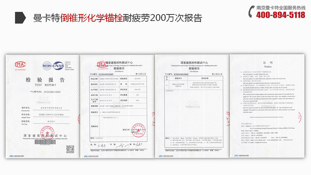 倒錐形化學(xué)錨栓_17_曼卡特倒錐形化學(xué)錨栓耐疲勞報(bào)告