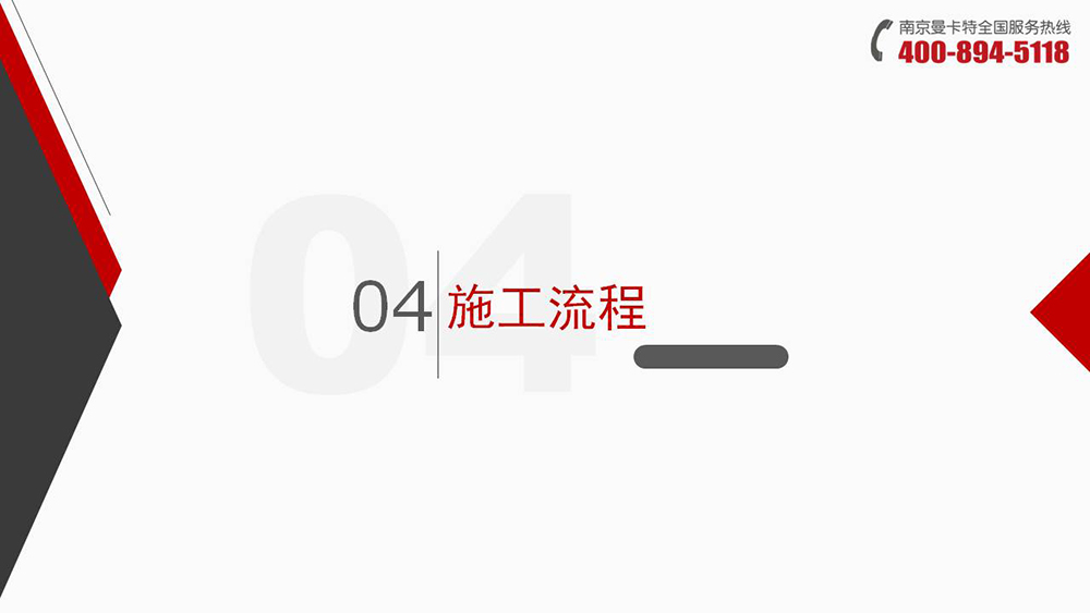 倒錐形化學(xué)錨栓_21_曼卡特倒錐形化學(xué)錨栓施工流程