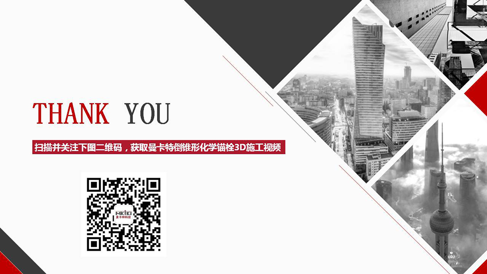 倒錐形化學(xué)錨栓_28