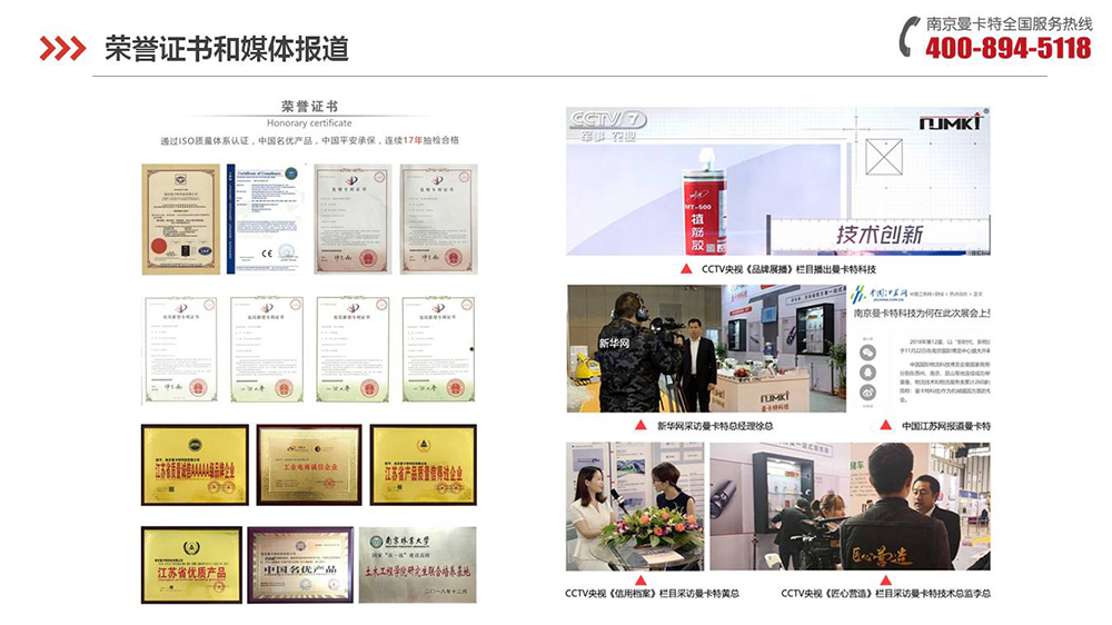 膠粘擴(kuò)底錨栓_04_曼卡特榮譽(yù)證書