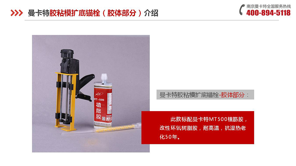 膠粘擴(kuò)底錨栓_10_曼卡特膠粘擴(kuò)底錨栓產(chǎn)品介紹