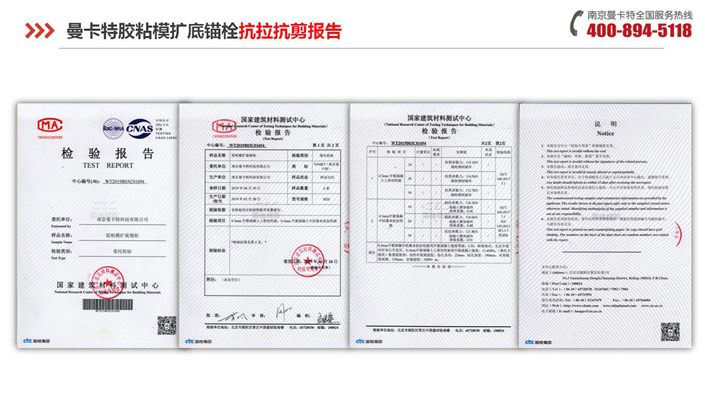 膠粘擴(kuò)底錨栓_15_曼卡特膠粘擴(kuò)底錨栓抗拉抗剪報(bào)告