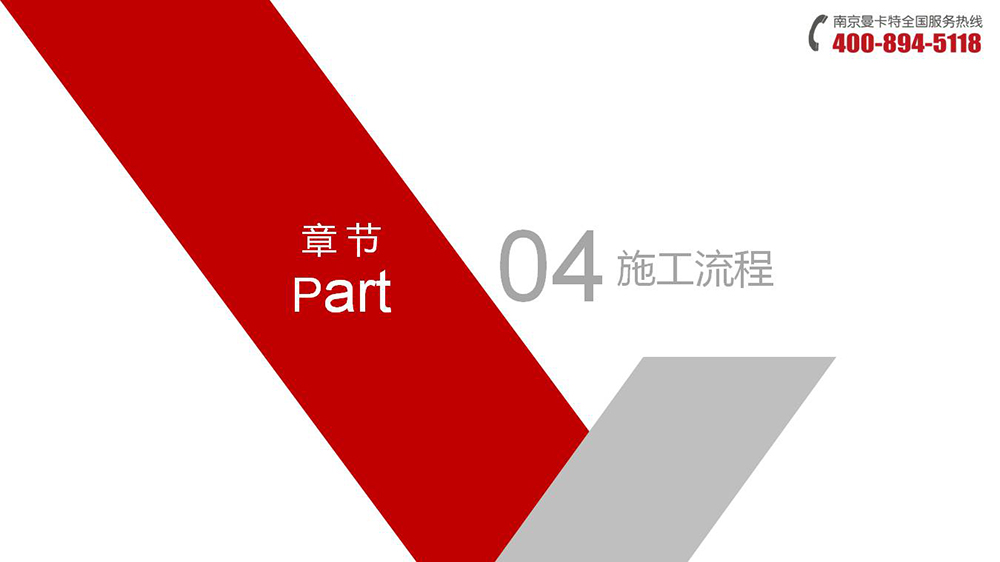 膠粘擴(kuò)底錨栓_17_曼卡特膠粘擴(kuò)底錨栓施工流程