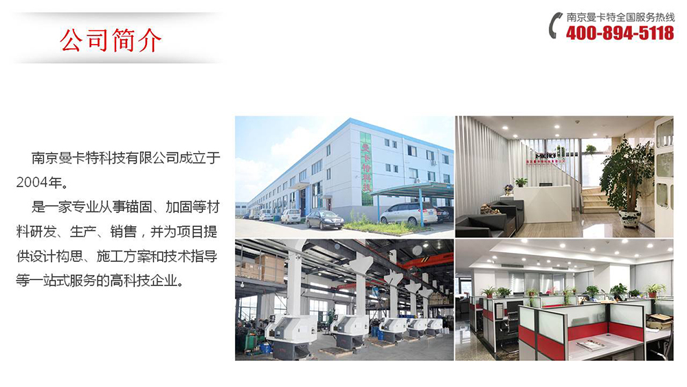 預(yù)埋槽道_01_曼卡特公司簡(jiǎn)介