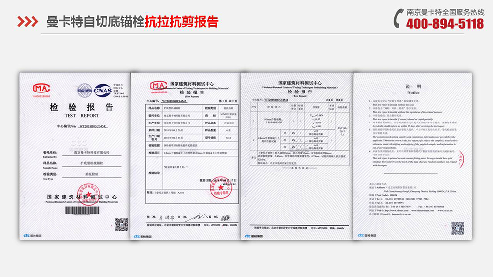 自切底錨栓_14_曼卡特自切底錨栓抗拉抗剪報(bào)告