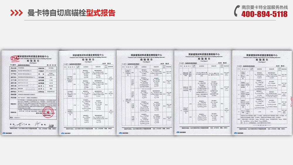 自切底錨栓_15_曼卡特自切底錨栓型式報(bào)告