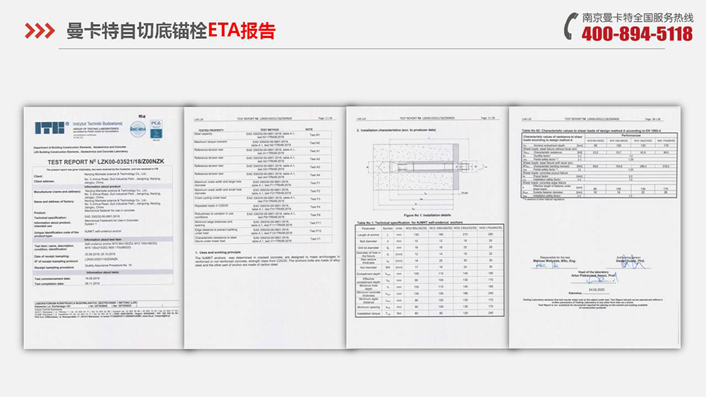 自切底錨栓_16_曼卡特自切底錨栓ETA報(bào)告