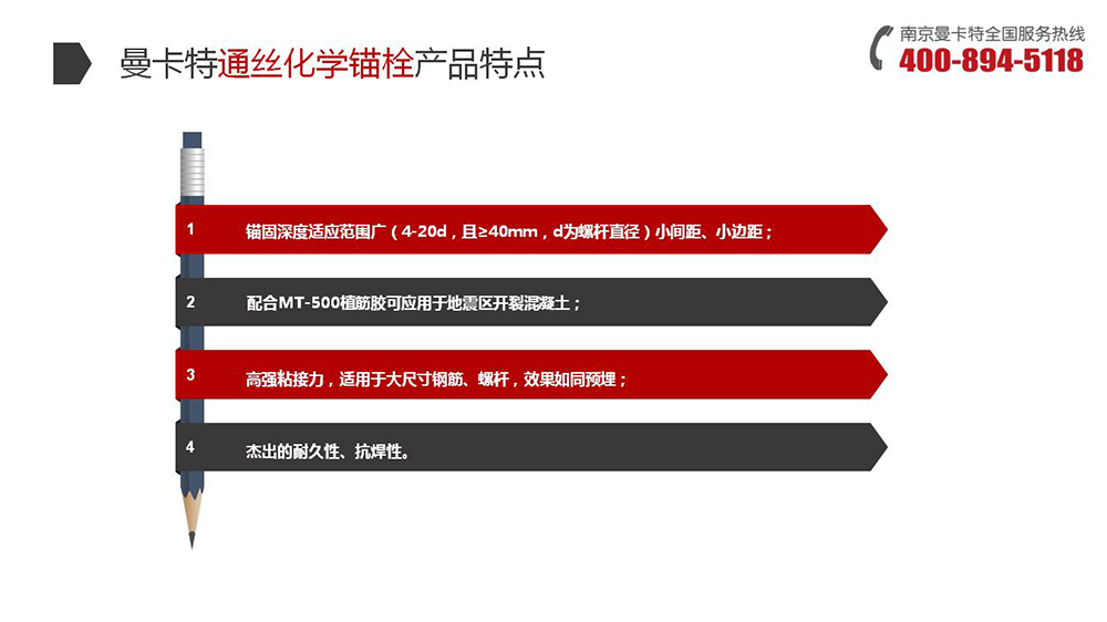通絲化學錨栓_11_曼卡特通絲化學錨栓產(chǎn)品特點
