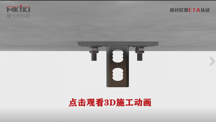 點擊觀看NJMKT自切擴(kuò)底錨栓安裝動畫750