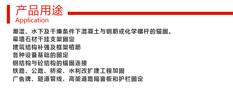產(chǎn)品用途_植筋膠