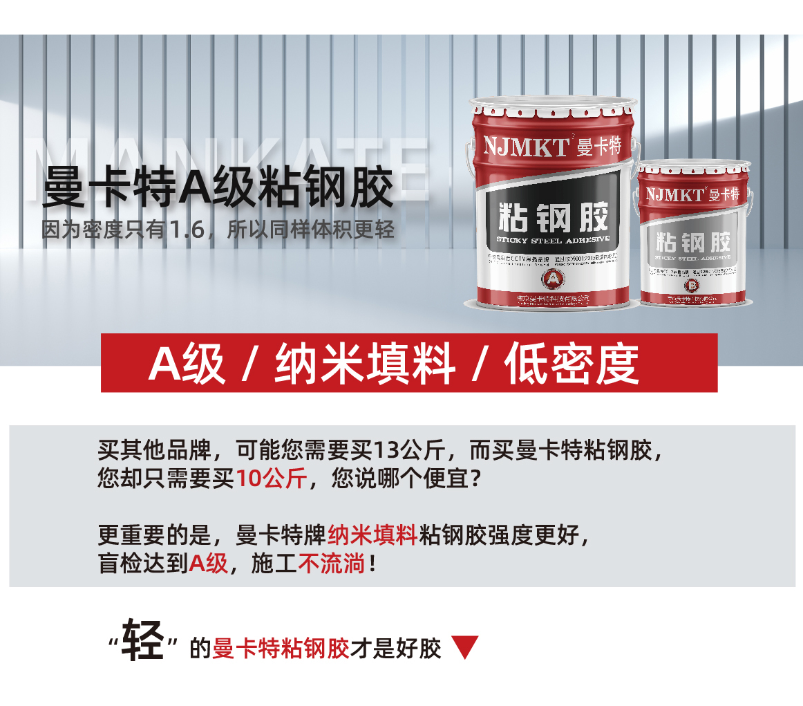 粘鋼膠詳情頁(yè)_03