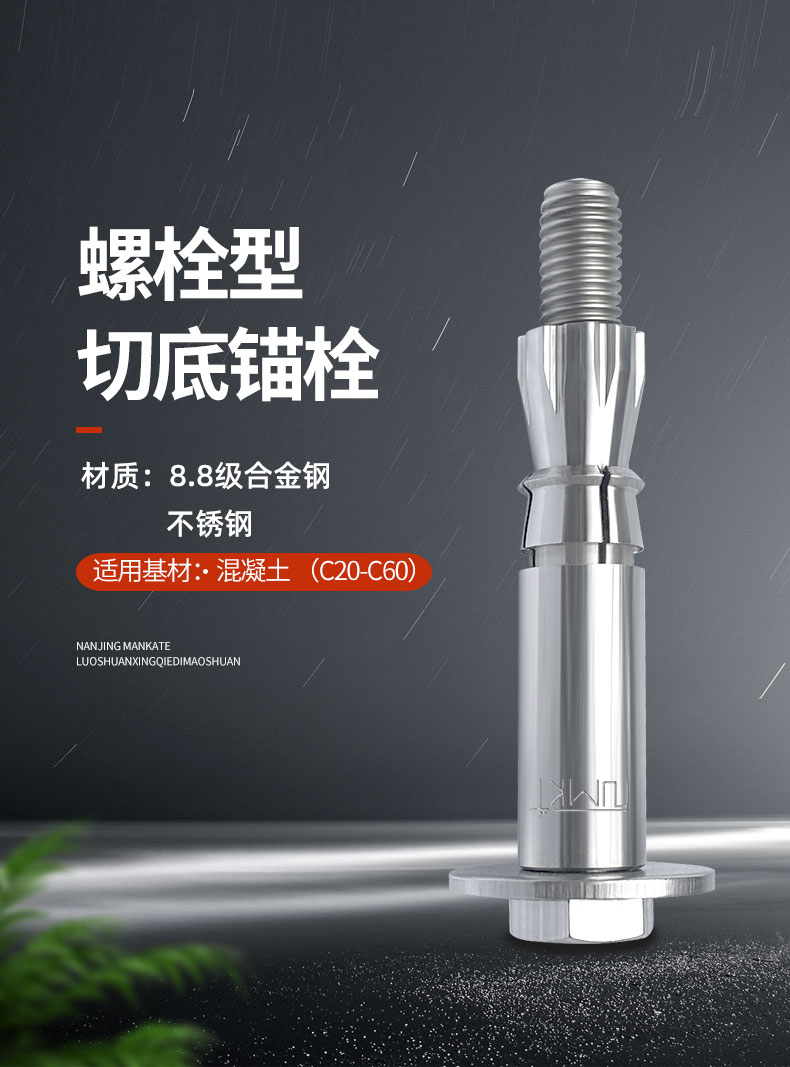 01螺栓型切底錨栓詳情頁(yè)