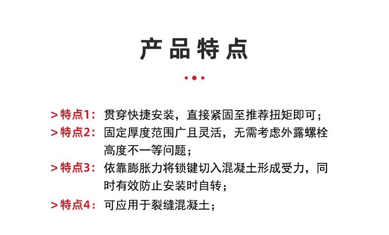 02螺栓型切底錨栓詳情頁(yè)