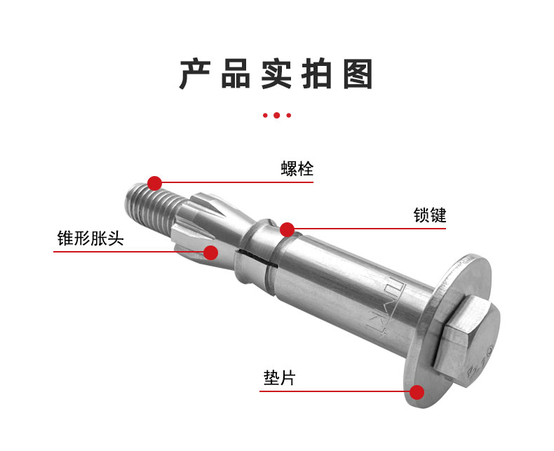 03螺栓型切底錨栓詳情頁(yè)