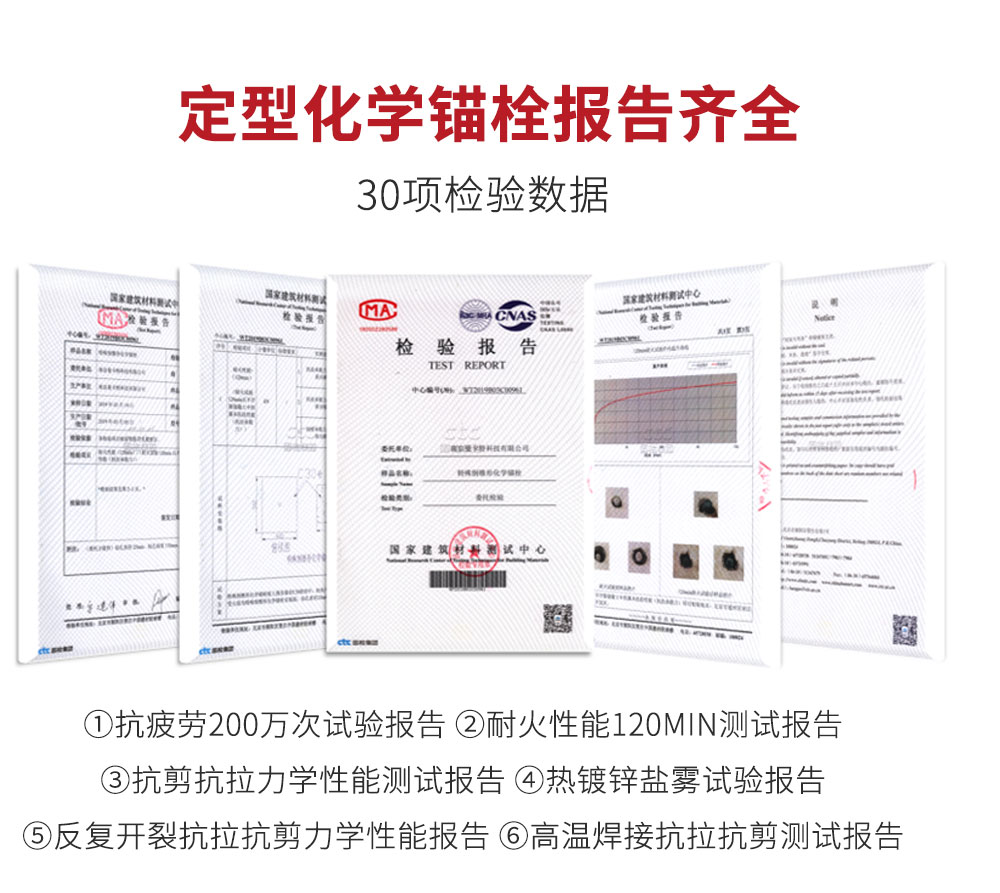 南京曼卡特定型化學(xué)錨栓詳情頁(yè)_05
