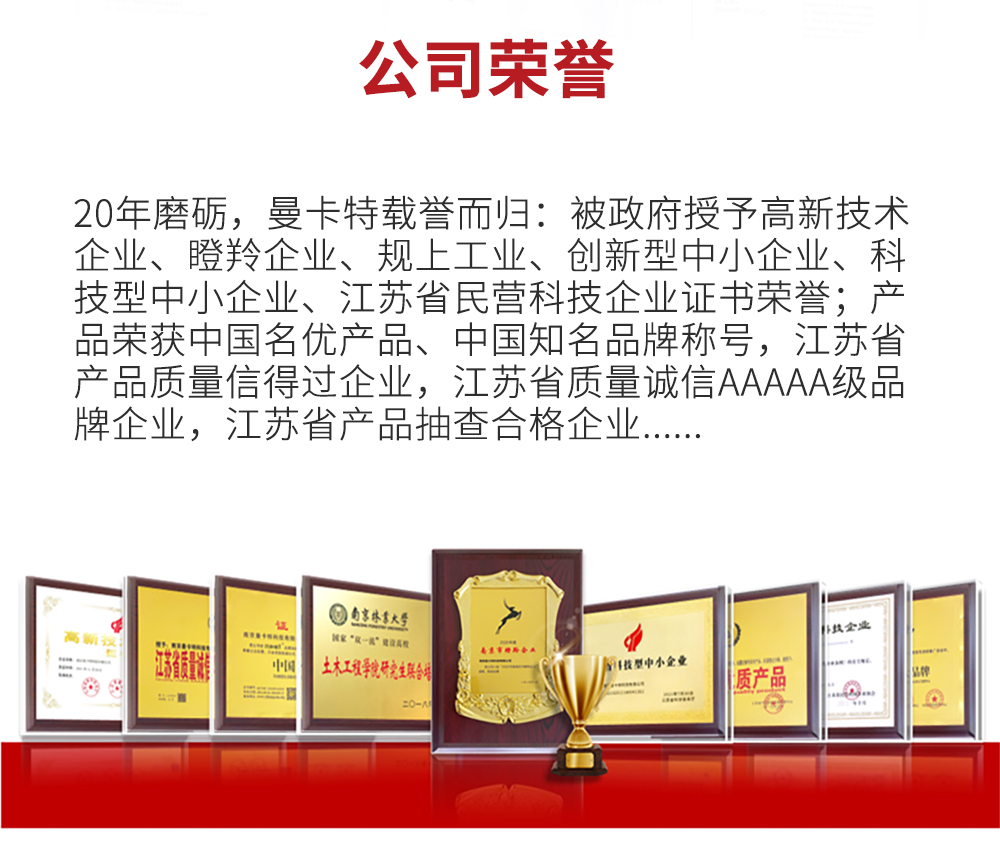 南京曼卡特定型化學(xué)錨栓詳情頁(yè)_13