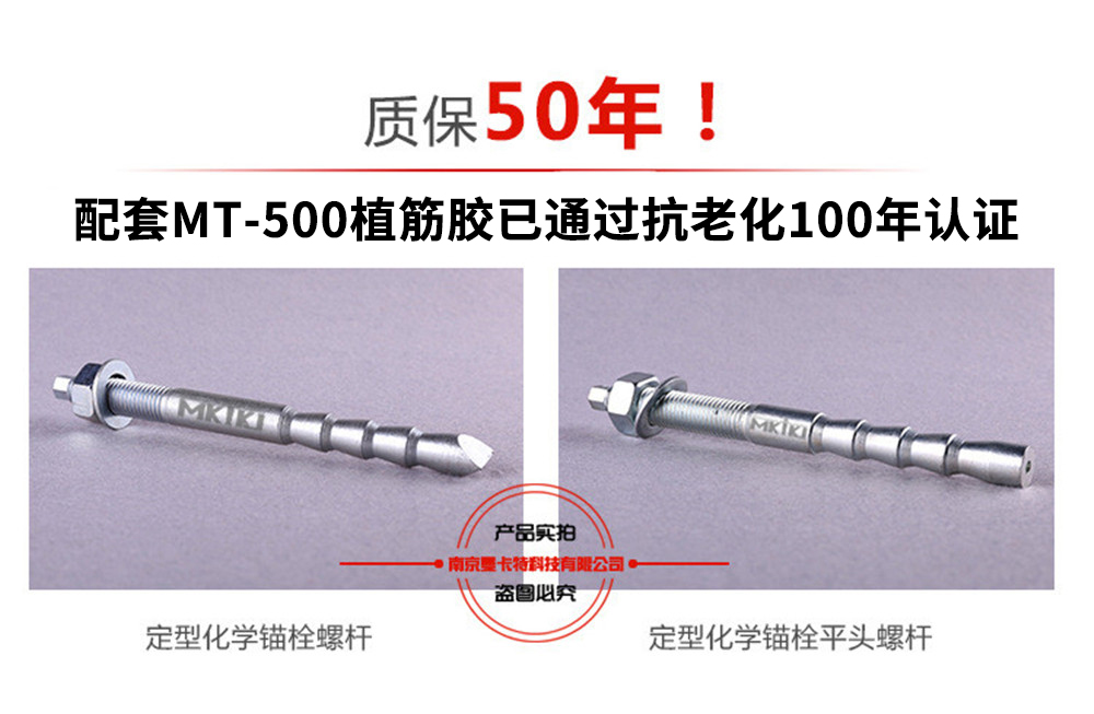 南京曼卡特化學(xué)錨栓配套植筋膠通過100年壽命認(rèn)證