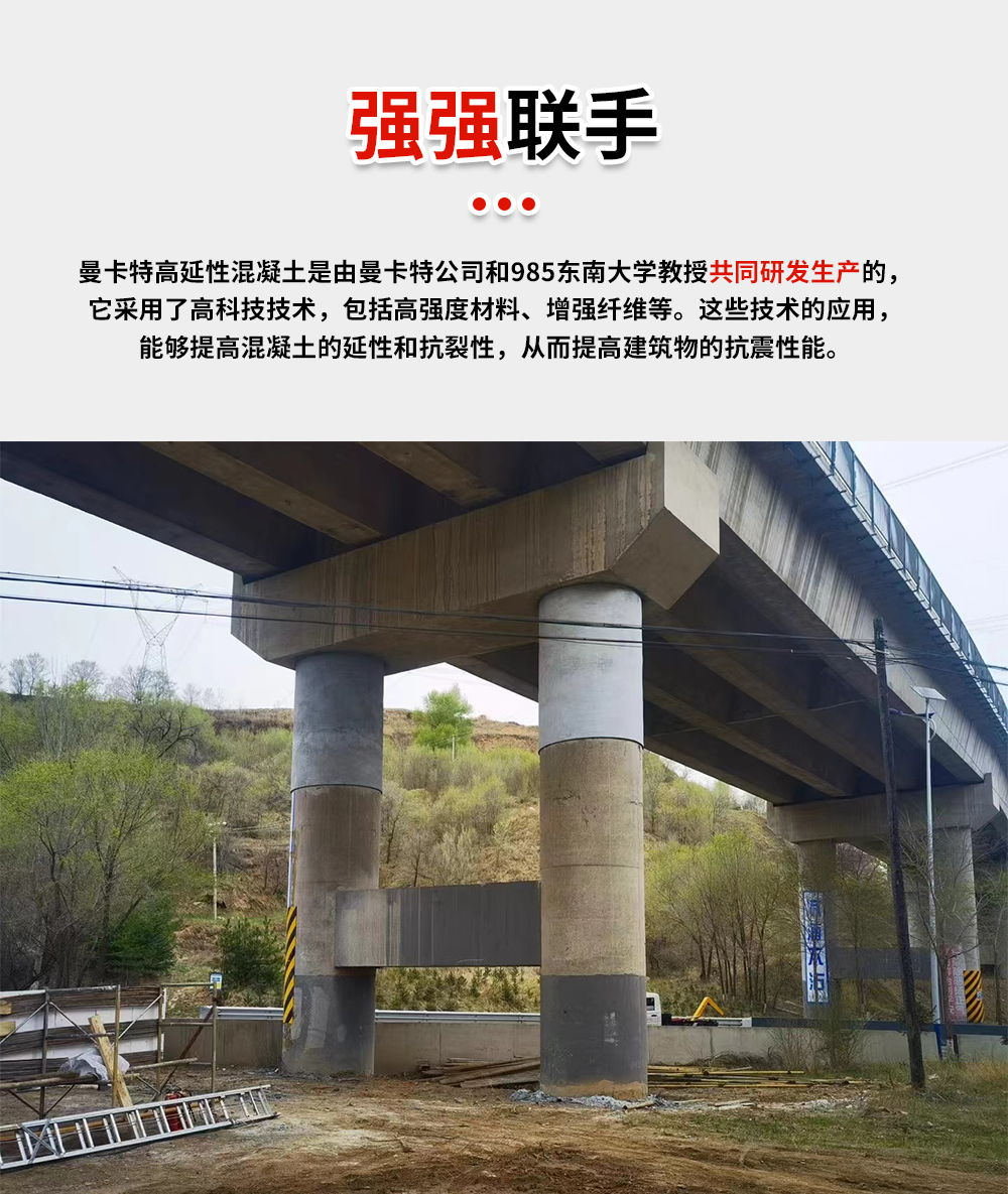 南京曼卡特高延性混凝土Ⅱ類(lèi)高延性 (2)