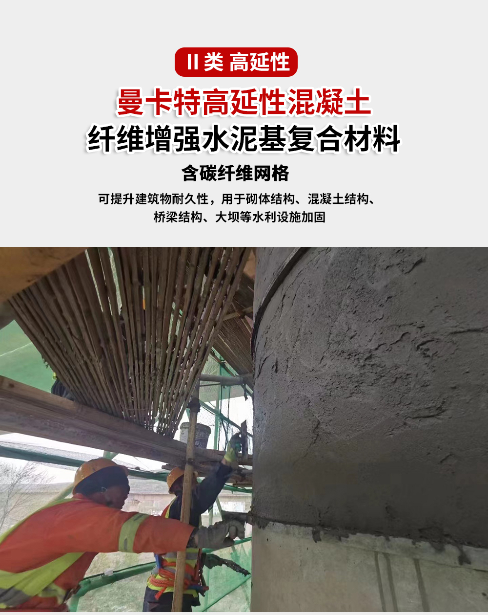 南京曼卡特高延性混凝土Ⅱ類(lèi)高延性 (1)-2