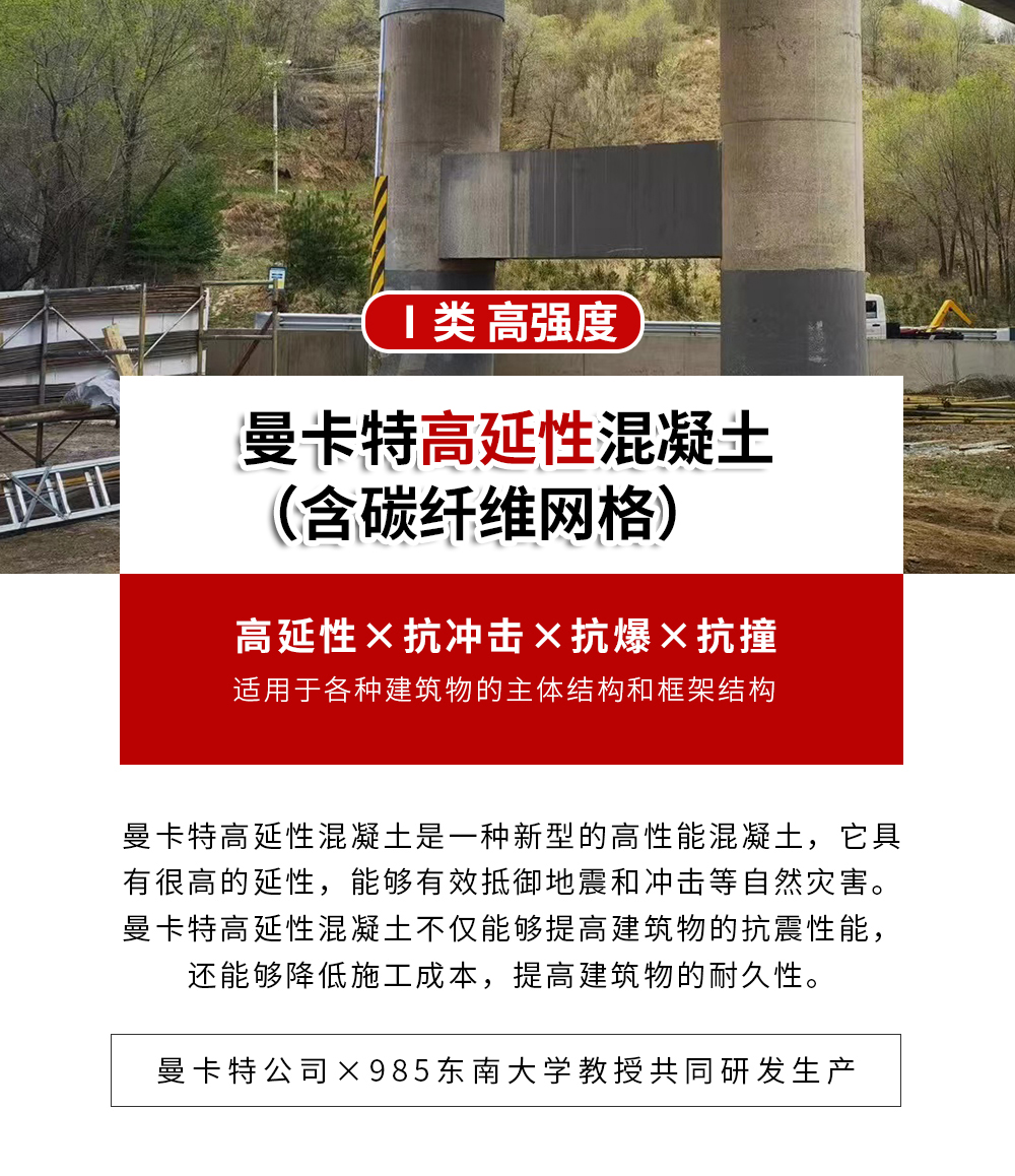 NJMKT南京高延性混凝土Ⅰ類高強(qiáng)度 (1)