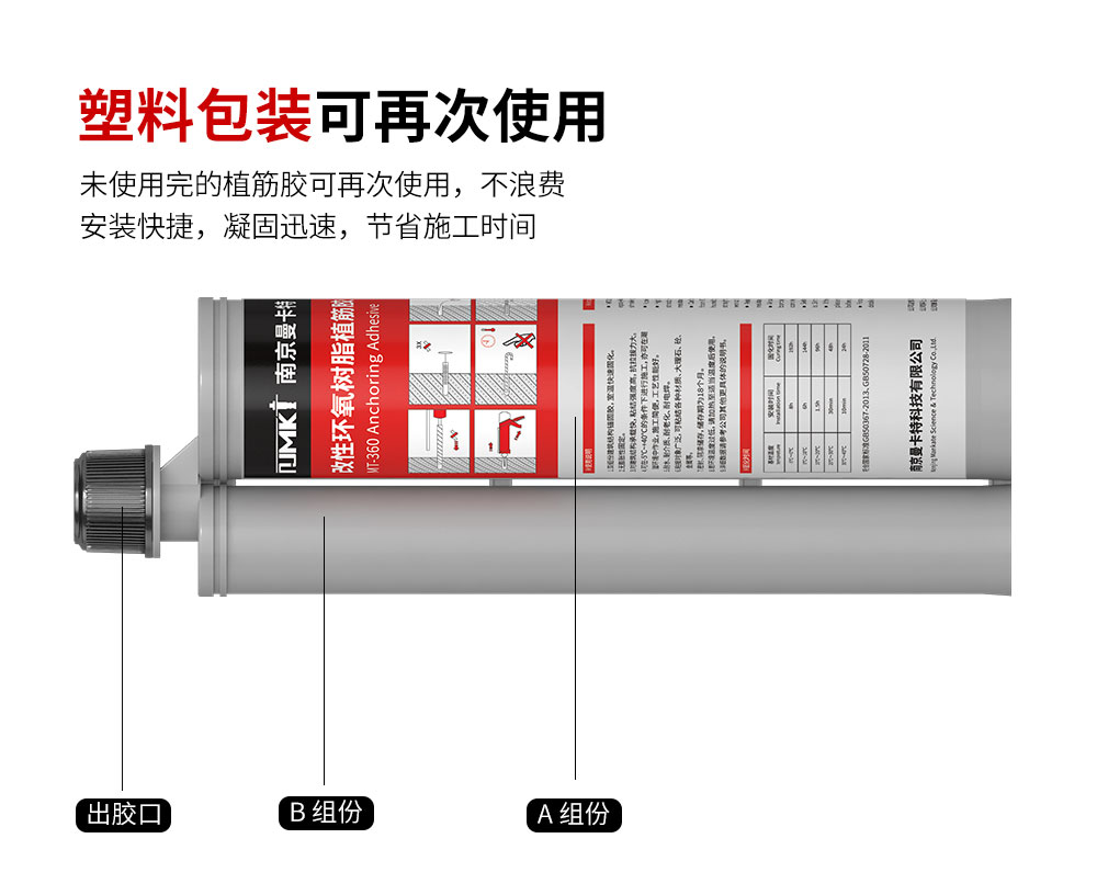 南京曼卡特化學(xué)植筋加固膠MT-360 (4)