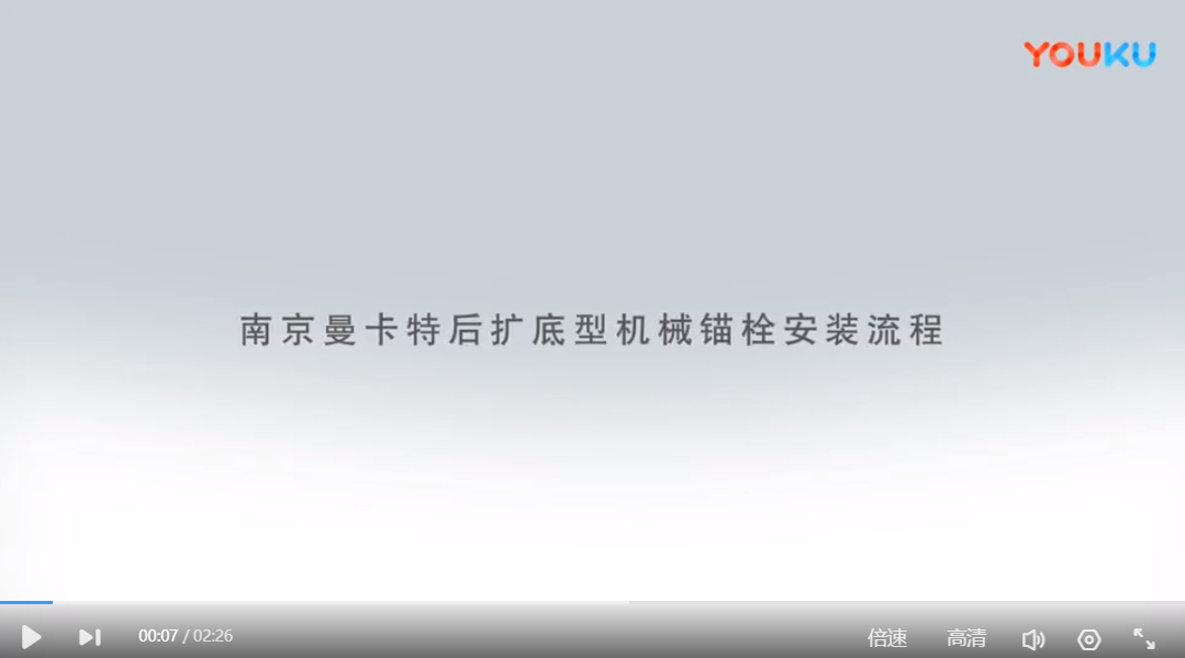 石家莊后擴底錨栓安裝流程
