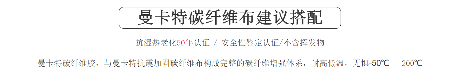 曼卡特碳纖維布修復(fù)舟山市六橫金暉油品碼頭建議搭配